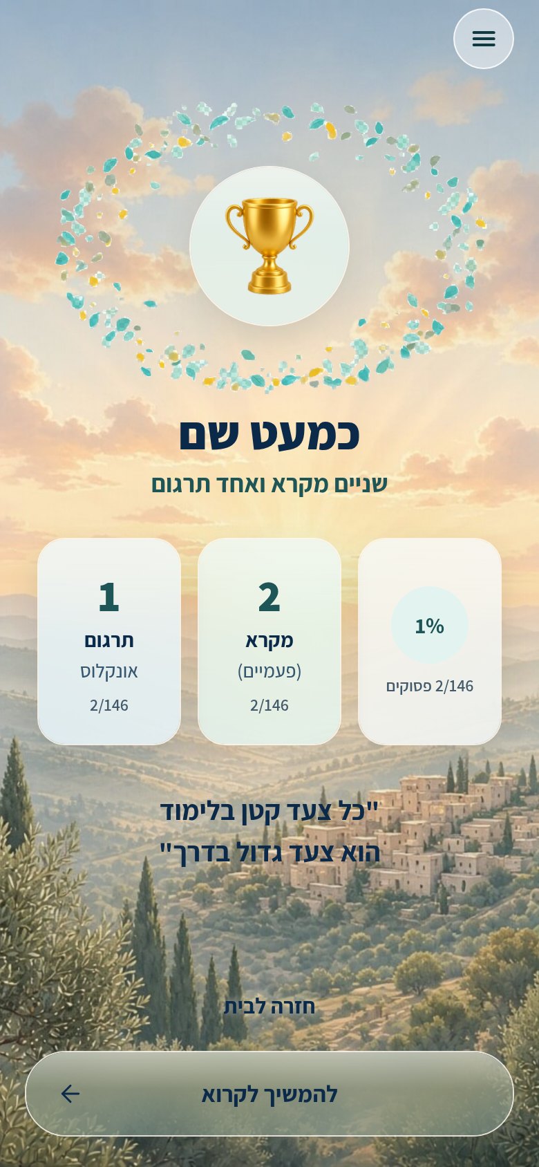 מסך התקדמות: כמעט שם