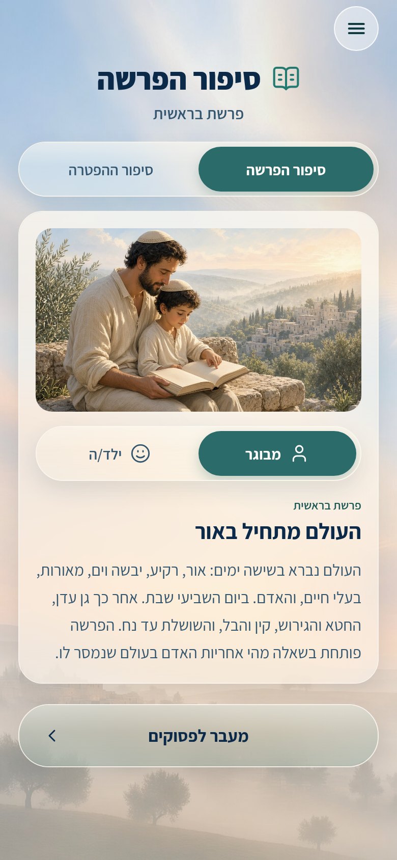 סיפור הפרשה